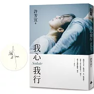 【限量親簽版】我心我行‧Salute