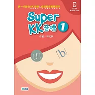 Super KK 音標 1 (附QR CODE隨掃即看即聽音檔)