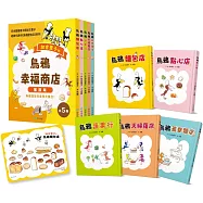 烏鴉幸福商店5冊套書【團圓版】(首刷限定贈送美味麵包拼圖)