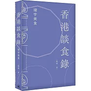 香港談食錄：環宇美食