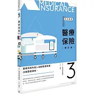 醫療保險(增訂版)