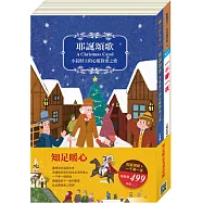 知足暖心 名著套書：《耶誕頌歌》+《一千零一夜》