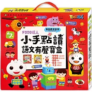 FOOD超人小手點讀語文有聲寶盒