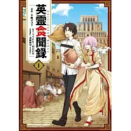 Fate/Grand Order英靈食聞錄 (1)