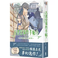 古書堂事件手帖II~扉子與空白的時間~