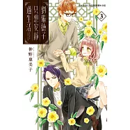 劉備德子只想安靜過生活 3