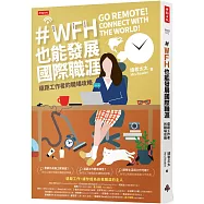 WFH也能發展國際職涯：遠距工作者的職場攻略