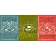 茂林國家風景區觀光資源解說手冊(共三冊不分售)