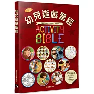 幼兒遊戲聖經(中英對照)