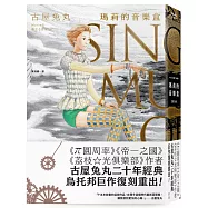 瑪莉的音樂盒(古屋兔丸經典復刻二十年紀念版)