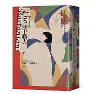 波士頓人(文壇巨匠亨利‧詹姆斯經典之作【繁體中文版首度問世】)