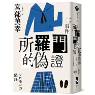 所羅門的偽證Ⅰ：事件(經典回歸版)