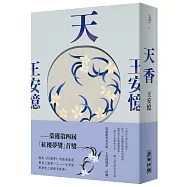 天香(新版)