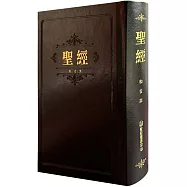 聖經-和合本(黑色紅字精裝)