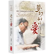 夢幻似的愛：郭惠二的服事與跨越文化的海外宣教