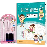 兒童鋼筆習字帖─成語選 基礎篇【暢銷新裝版】：由成語入門，透過點、撇、捺等練習，輕鬆把字寫好看!(附兒童鋼筆套組─甜心粉)