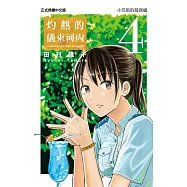 灼熱的儀來河內 4