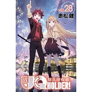UQ HOLDER!悠久持有者 28完