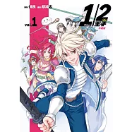 1/2王子珍藏版 1(首刷附錄版)