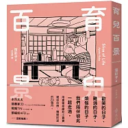 育兒百景 Slice of Life