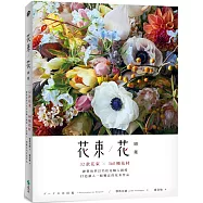 花束/花圖鑑：32款花束X360種花材，神樂坂夢幻名店花職人親授，打造讓人一眼難忘的花束作品