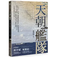 「天朝」艦隊：亞丁灣護航鍛鍊出的21世紀中共海軍