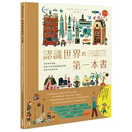 認識世界的第一本書：從天空到海底，超過4000組圖像與詞彙帶孩子探索世界