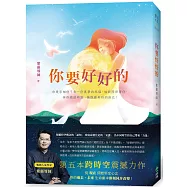 你要好好的