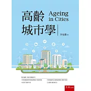 高齡城市學