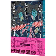 2073年的電子玩具 Console, 2073【限量親簽+海報版】