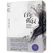 百年孤寂【獨家精裝紀念版】