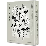 人類世的文學：臺灣作家吳明益的生態批評研究