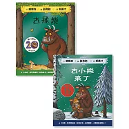 古飛樂系列舞台繪本