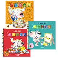 迪倫系列角色扮演繪本