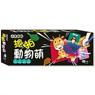 小手拍拍：搶拍動物萌小手拍拍益智遊戲卡