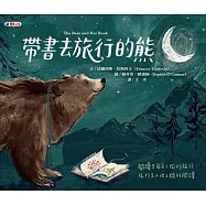 帶書去旅行的熊