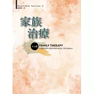 家族治療(十二版)