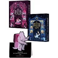 歡迎光臨夢境百貨1+2好夢套書【博客來獨家限量：夜光獸祝福卡】