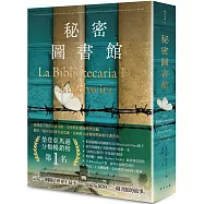 秘密圖書館