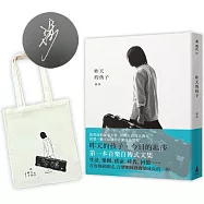 昨天的孩子(五月天瑪莎限量親簽+博客來獨家「音樂帶著走」手工網印帆布袋)