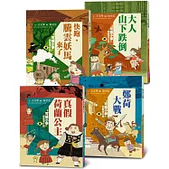 可能小學的愛臺灣任務*4套書(暢銷紀念版)