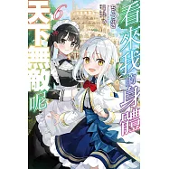 看來我的身體天下無敵呢 6