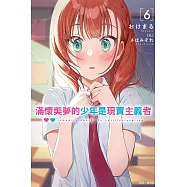 滿懷美夢的少年是現實主義者 6