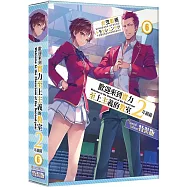 歡迎來到實力至上主義的教室 2年級篇 (6) 特裝版