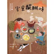 宴享醍醐味：臺詩兒童繪本5(臺灣兒童文學叢書35)[精裝]