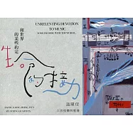 「生命的接力」：和世界的某些約定&hellip;(温隆信6首弦樂四重奏)(內附光碟2片)