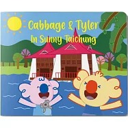 【蓋比泰勒冒險旅程】特別篇 陽光普照的臺中