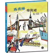 經典好繪本53：瑪德琳的倫敦遊【瑪德琳和佩皮多再次冒險，在倫敦掀起一番波瀾!】