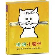 凱迪克大獎11：綠眼小貓咪【跟著綠眼小貓咪見證四季更迭和小貓咪的成長】