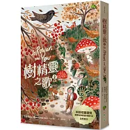 樹精靈之歌2 (完結)：柯斯塔圖書獎、原野紀錄寫作獎暢銷作家自然寓言